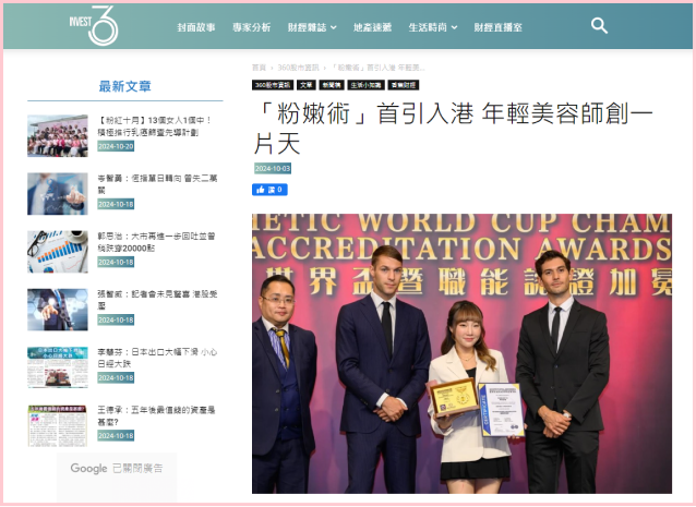 《Invest 360》報導 Pinkology，分享品牌創新與市場拓展策略